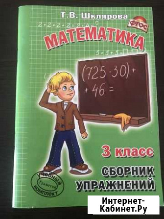 Математика 3 класс Иркутск - изображение 1