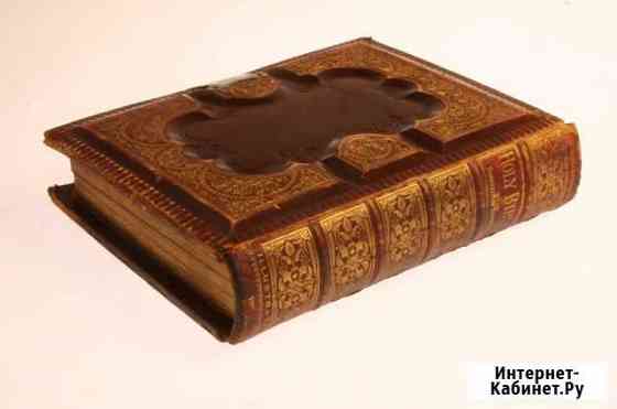 Антикварная Библия 19век Напечатана в США Санкт-Петербург