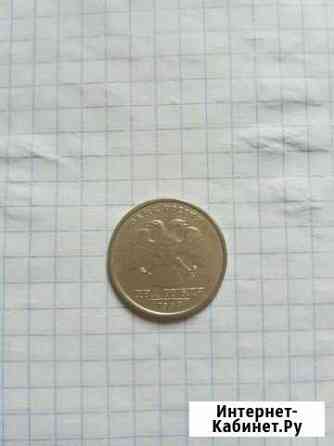 Монета 2р. 1999г. Спмд Комсомольск-на-Амуре