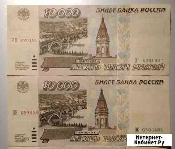 10000 рублей 1995 года Архангельск