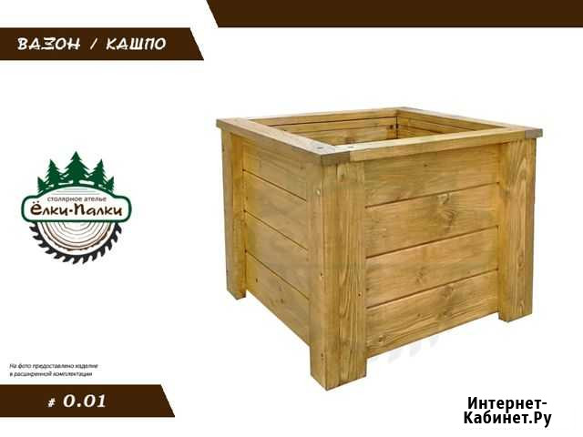 Вазон - кашпо из дерева Анапа - изображение 1