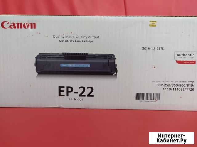 Картридж Canon EP-22 Ставрополь - изображение 1