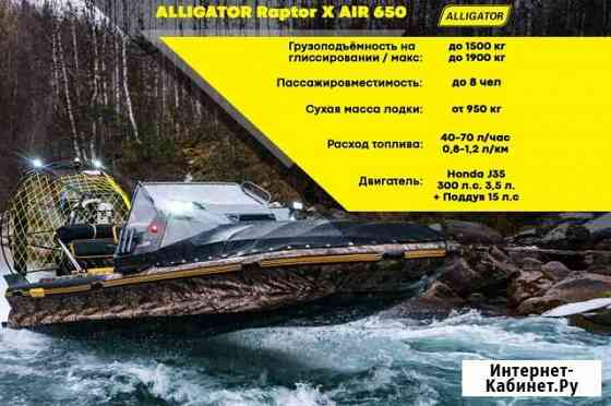 АэролодкаAlligator Raptor X AIR 650 c J35 Якутск