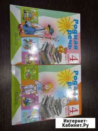 Учебник 4 класс Родная речь 2 части Тверь