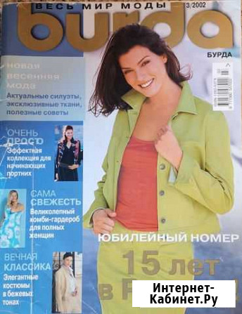 Журналы burda moden Казань - изображение 1
