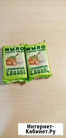 Мыло Железногорск - изображение 1