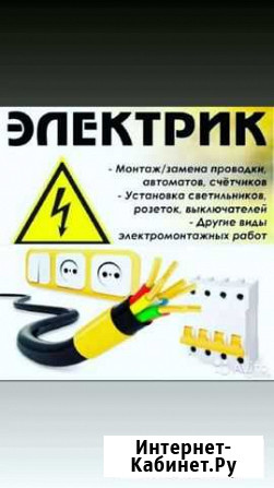Услуги электрика монтаж Куйбышев - изображение 1