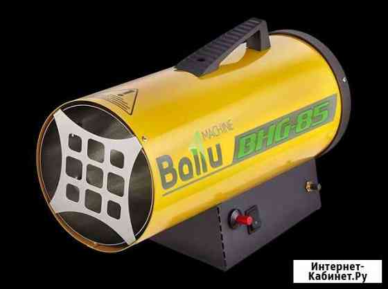 Пушка тепловая газовая Ballu bhg 85 Хабаровск