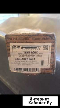 Тяга задняя продольная Chevrolet lacetti Северодвинск - изображение 1