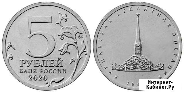 Монета - Курильская десантная операция 2020 г Чебоксары - изображение 1