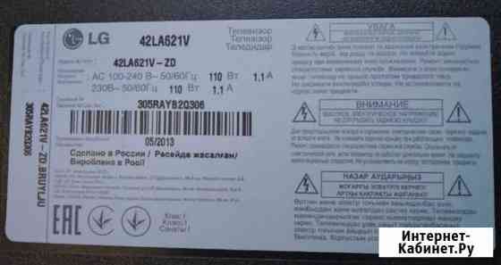 Телевизор LG 42LA621V-ZD Рыбинск
