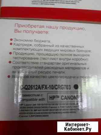 Продам картриджи Колортек Q2612A Петропавловск-Камчатский