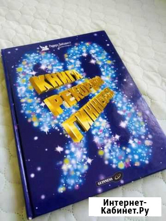 Книга рекордов Гиннесса Нижнекамск - изображение 1