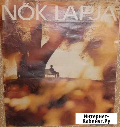 Журналы на венгерском языке:NOK lapja, Orszag vila Краснослободск - изображение 1
