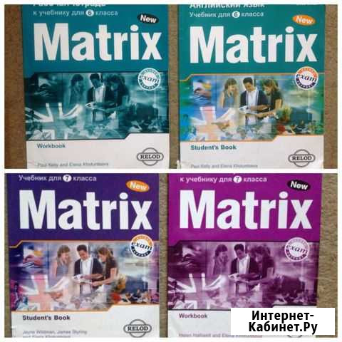 Учебники, рабочие тетради matrix Калининград - изображение 1