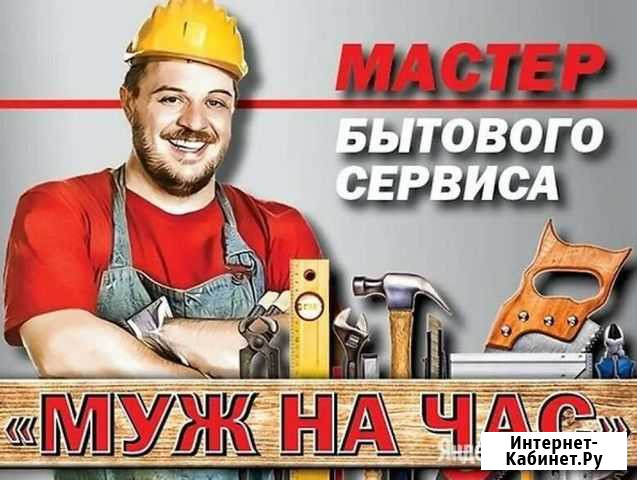 Мастер-Универсал.на час Благовещенск - изображение 1