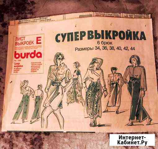 Журналы бурда 1990 г Волгоград