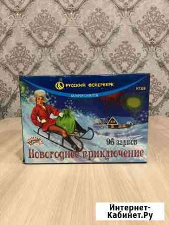 Салют Новогоднее Приключение 96 Калуга