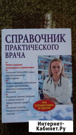 Справочник практического врача Муром - изображение 1