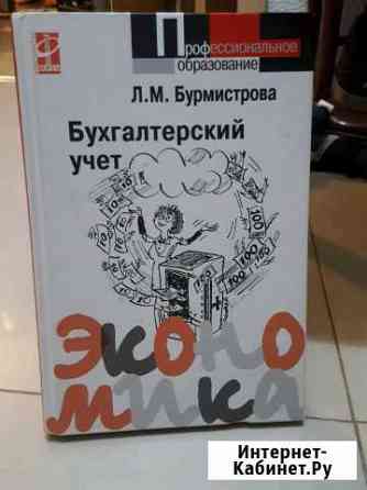 Книга о бухгалтерии Люберцы