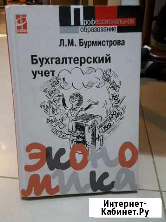 Книга о бухгалтерии Люберцы - изображение 1