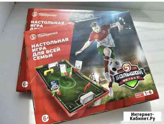 Настольная игра Пятерочка Большой футбол Люберцы