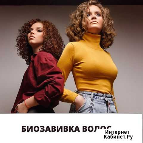 Химическая и Биозавивка волос Ярославль - изображение 1