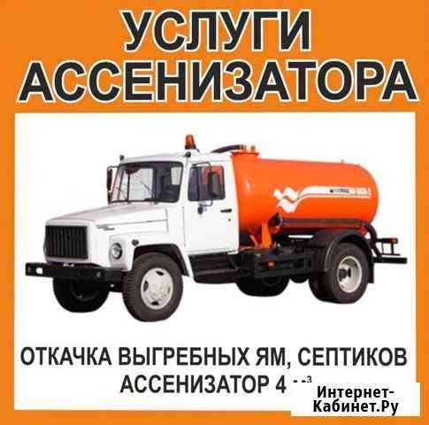 Откачка выгребных ям, септика Иркутск