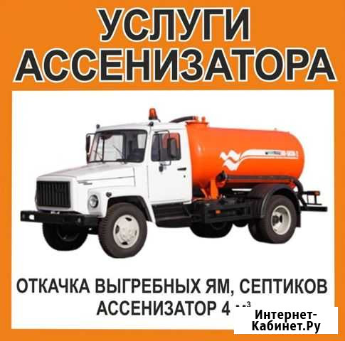 Откачка выгребных ям, септика Иркутск - изображение 1