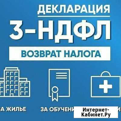 Возврат подоходного налога 13 Нижневартовск - изображение 1