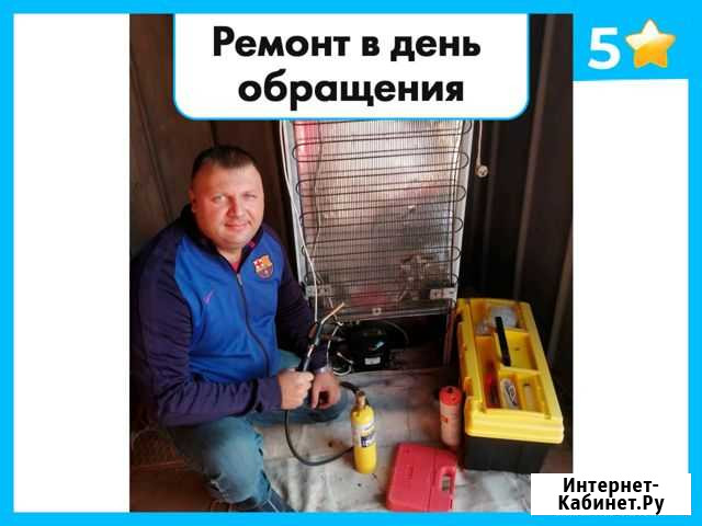 Ремонт холодильников Комсомольск-на-Амуре - изображение 1