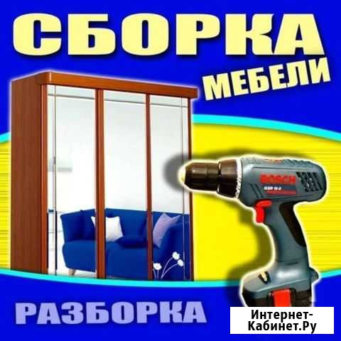 Сборка мебели Ярославль - изображение 1