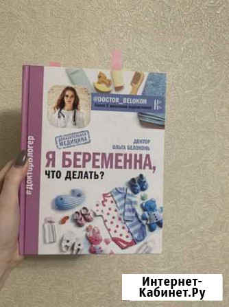 Ольга Белоконь - Я беременна, что делать Дубовое - изображение 1