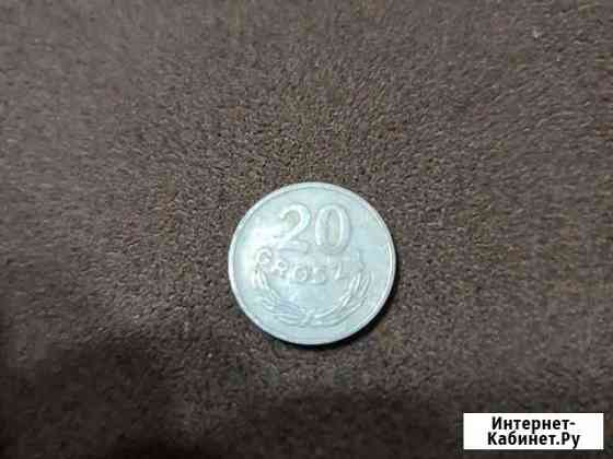 20 гроши 1966г Подольск