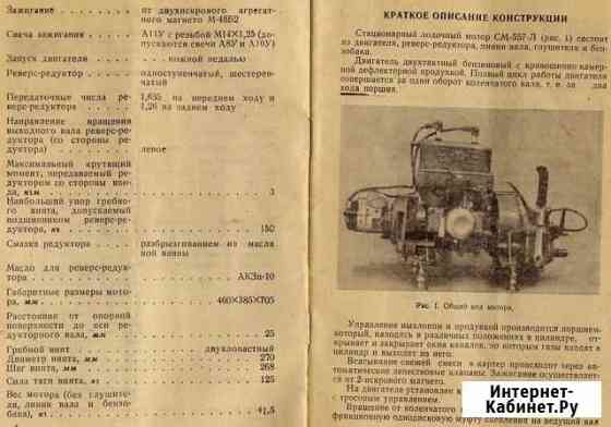 Лодочный Мотор Красногорск