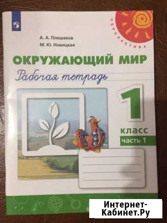 Рабочая тетрадь (2 части) Смоленск - изображение 1