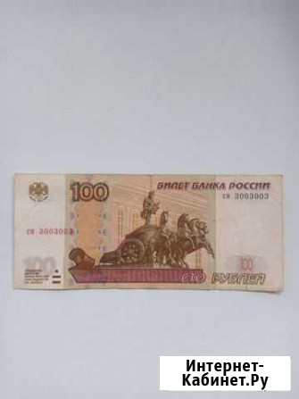 100 рублей мод. 2004 радар, красивый номер Екатеринбург - изображение 1