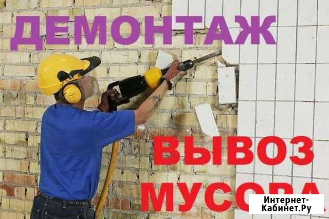 Демонтаж. От обоев, до Сноса зданий Азов - изображение 1