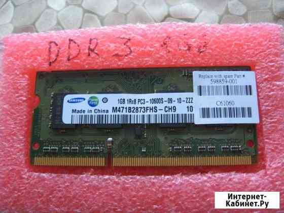 Оперативная память DDR3 1GB Тольятти