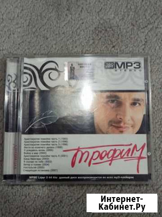 MP3 диск Трофим Киров - изображение 1
