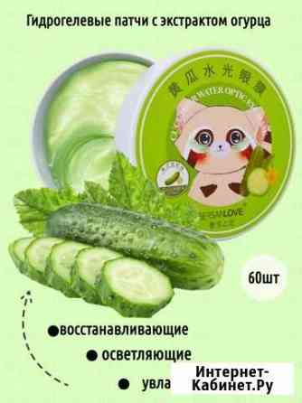 Гидрогелевые патчи Челябинск