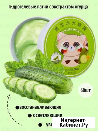Гидрогелевые патчи Челябинск - изображение 1