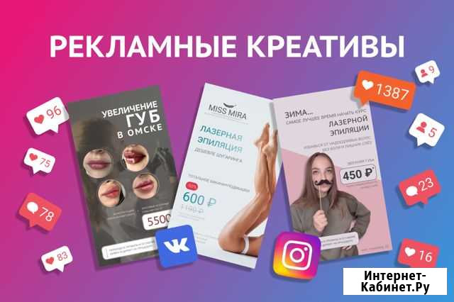 Разработка рекламных креативов Омск - изображение 1