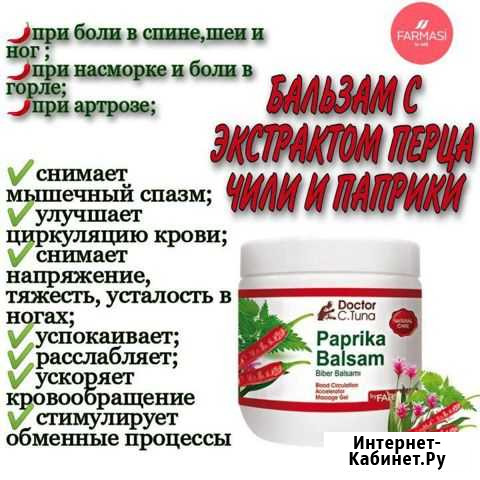 Гель бальзам Чили Нижнекамск - изображение 1
