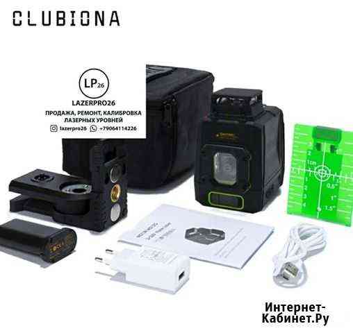 Лазерный уровень clubiona 360 Ставрополь