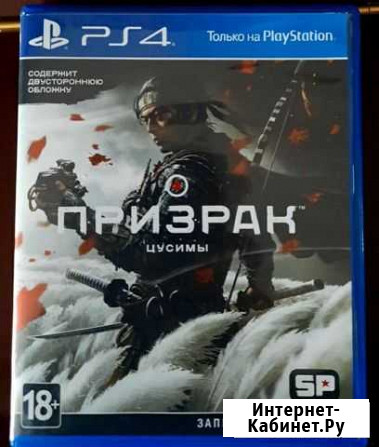 Призрак Цусимы ps4 Подольск - изображение 1