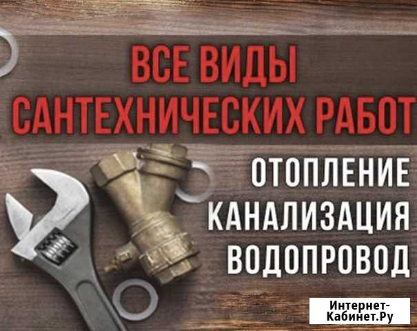 Услуги сантехника Севастополь - изображение 1