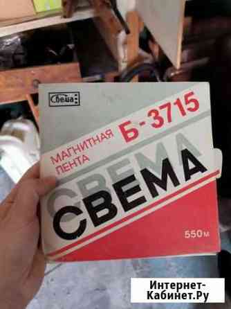 Магнитная лента(бабина) Б-3715 Свема Севастополь