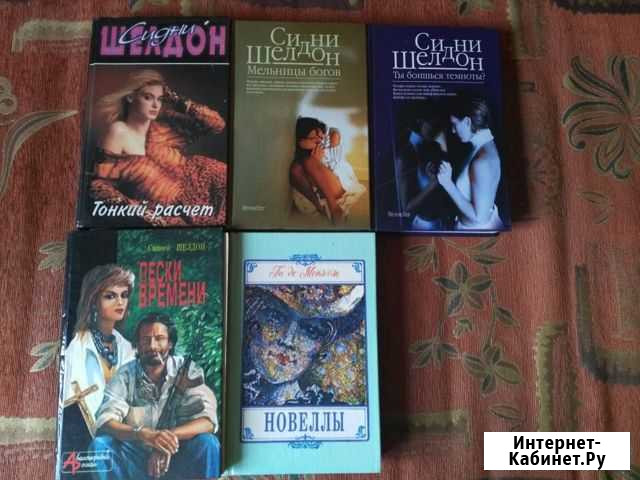 Продаю книги Синди Шелдон Щёлково - изображение 1