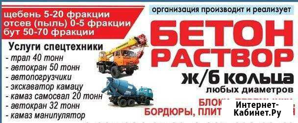 Бетон, услуги манипулятор,самосвал, щебень,пыль Сибай - изображение 1